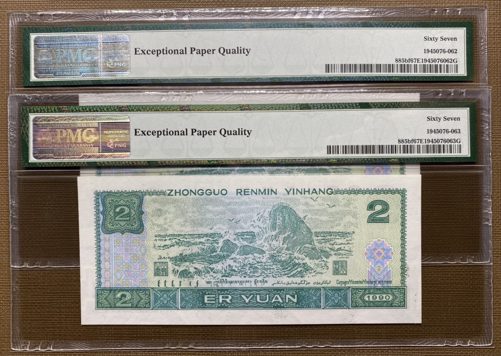 大黄蜂拍卖第16期 902绿幽灵PD10628072，073，67分2连号