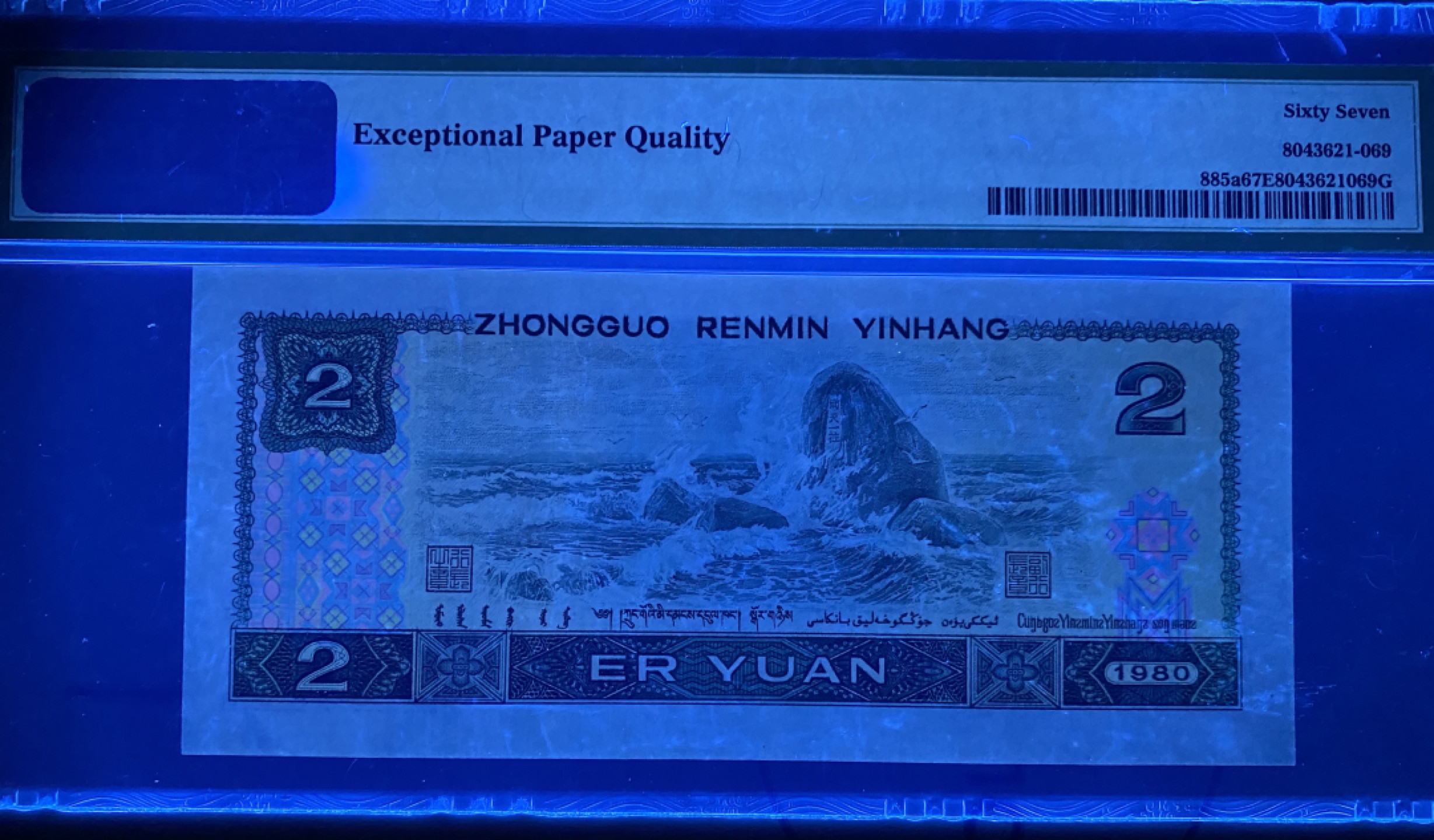 大黄蜂拍卖第16期 802绿钻倒置号IR96990169，67分