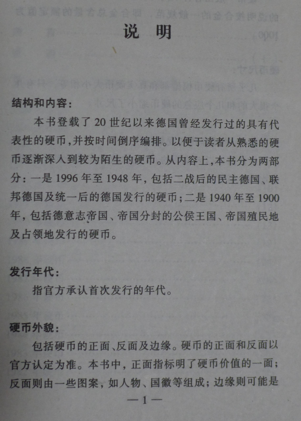 世界钱币章牌书籍专场拍卖第15期 20世纪德国硬币概览