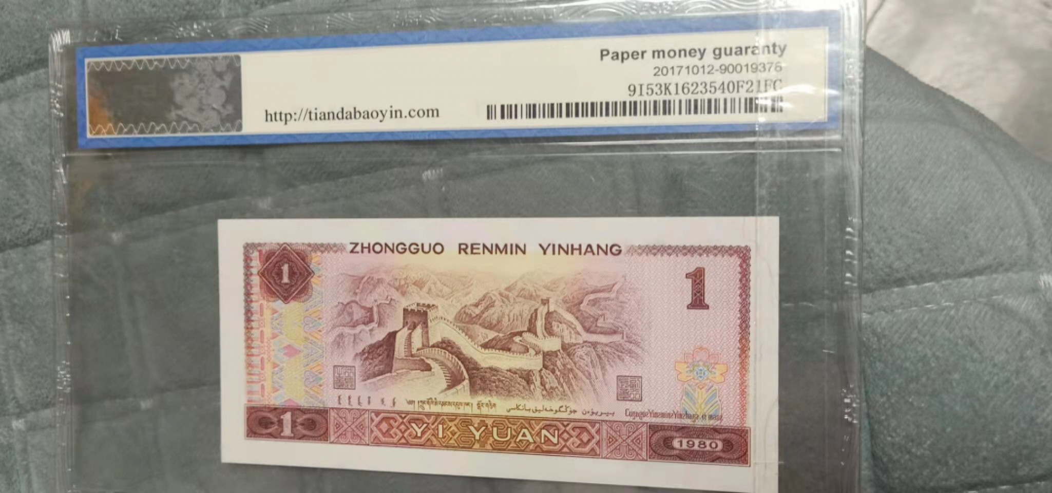 小英开心拍第539期 801Bu冠一张，靓号天印评级