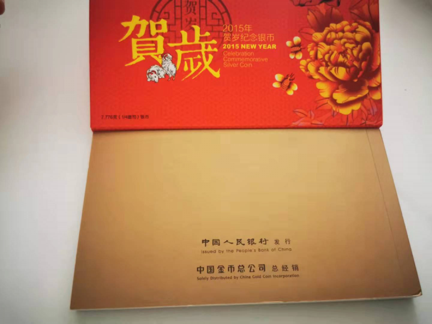 【鲸贝乐淘★自动结拍】千字文·第“亲戚故旧，老少异粮”号拍卖·两拍包邮 【贺岁纪念银币】2015年3元银币，首发第一枚，中国金币总公司封装，全新全品Unc