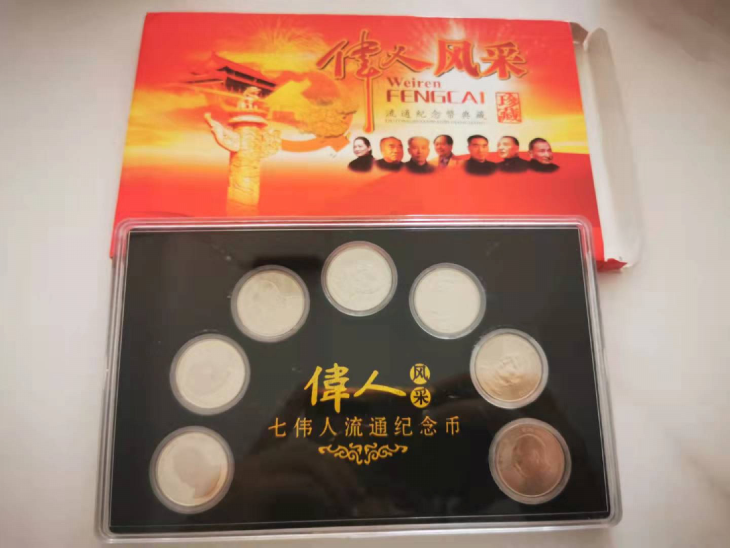 【鲸贝乐淘★自动结拍】千字文·第“亲戚故旧，老少异粮”号拍卖·两拍包邮 【伟人纪念币】全套七大伟人纪念币，全新全品