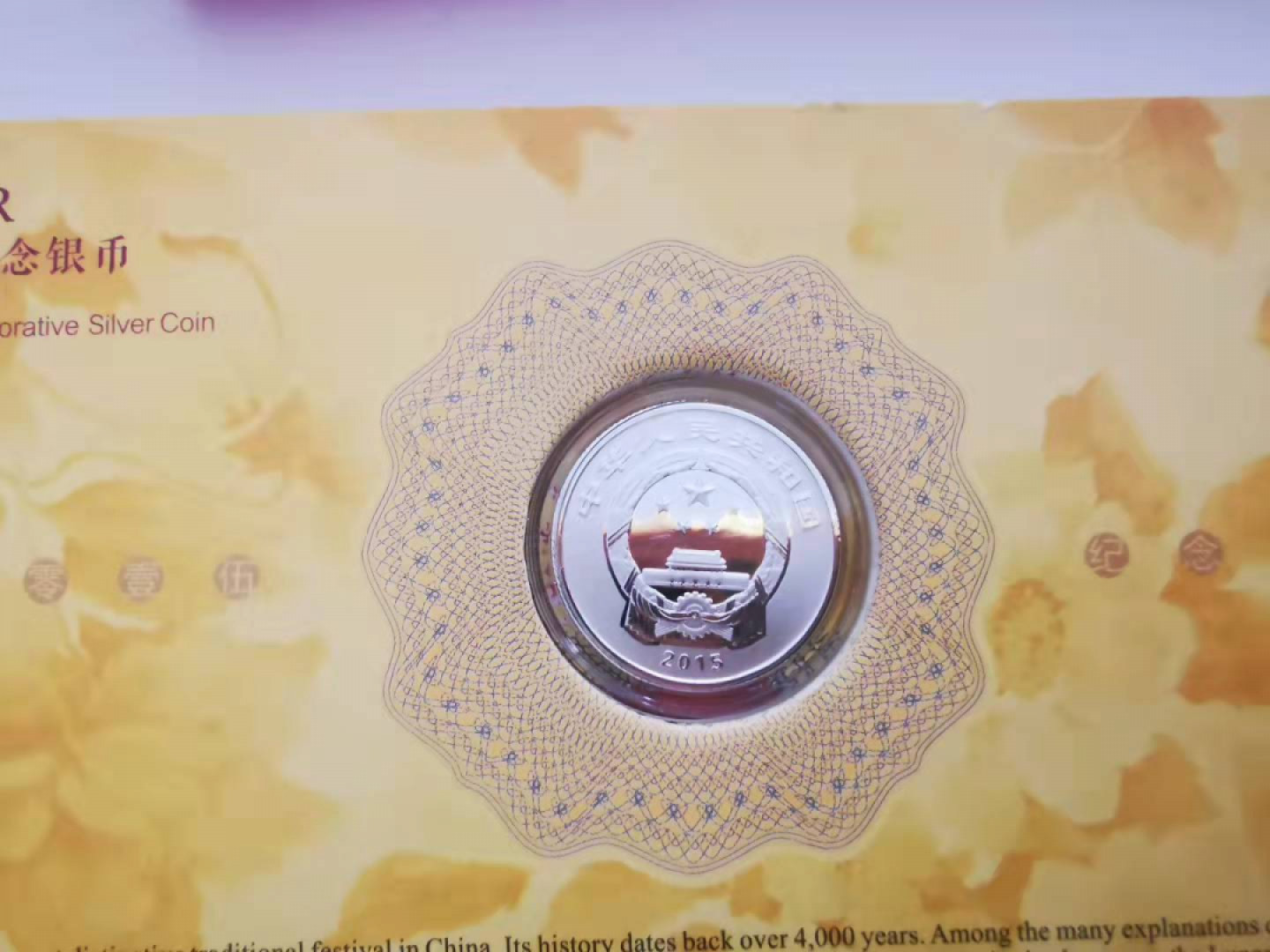 【鲸贝乐淘★自动结拍】千字文·第“亲戚故旧，老少异粮”号拍卖·两拍包邮 【贺岁纪念银币】2015年3元银币，首发第一枚，中国金币总公司封装，全新全品Unc