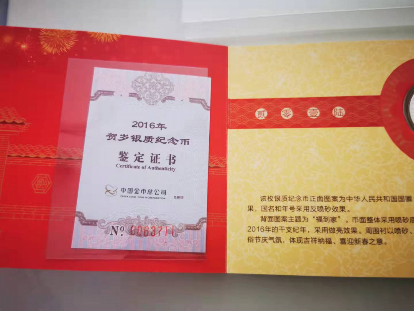 【鲸贝乐淘★自动结拍】千字文·第“亲戚故旧，老少异粮”号拍卖·两拍包邮 【贺岁纪念银币】2016年3元银币，8g，中国金币总公司封装，全新全品Unc