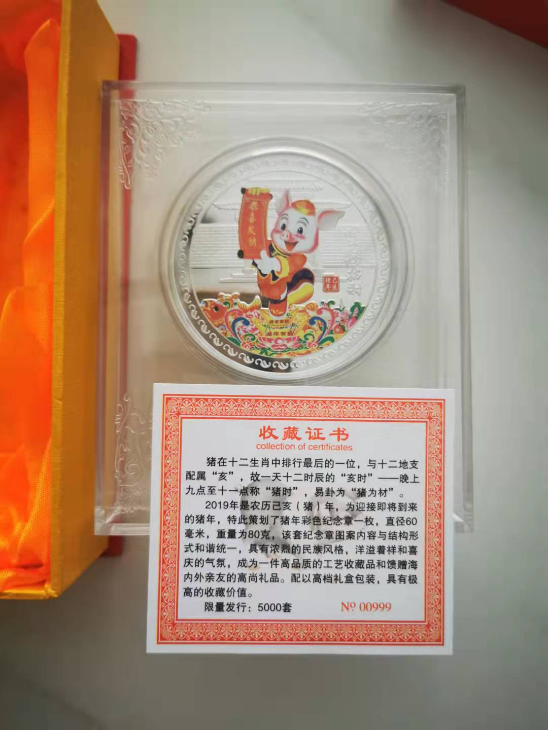 【鲸贝乐淘★自动结拍】千字文·第“亲戚故旧，老少异粮”号拍卖·两拍包邮 【猪年银钞和纪念章】2克银纪念钞和3个纪念章，全新品