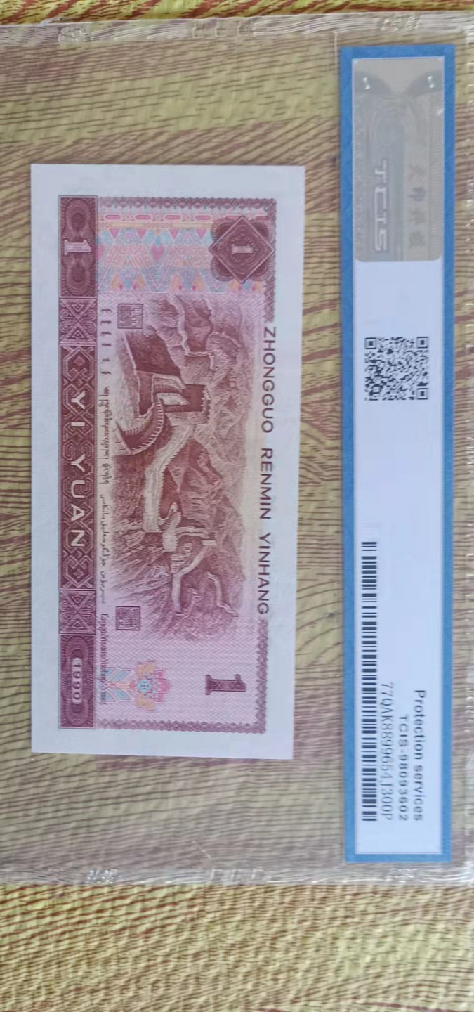 小英开心拍第541期 901宝石蓝一张，靓号天印评级
