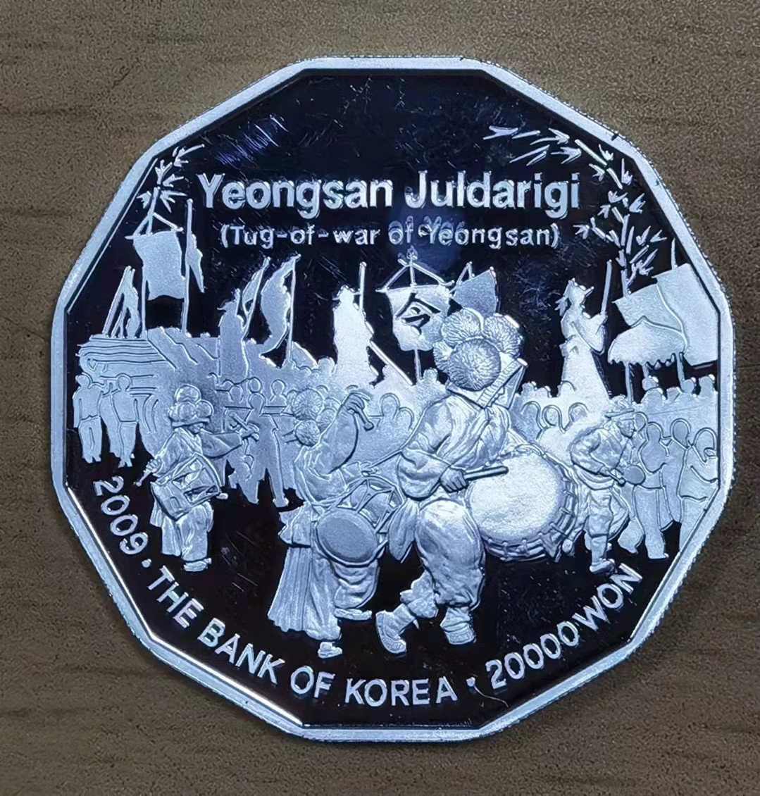北京马甸外币专卖微拍第六十期，外国金银币专场，陆续上新，欢迎光临 韩国 2009年 20000元 传统民间游戏龙山拔河 19克纪念银币，成色900，有划痕品相如图，