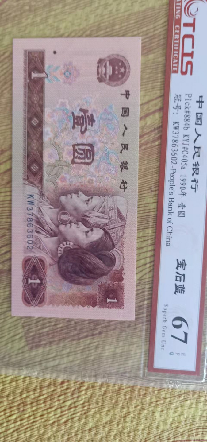 小英开心拍第541期 901宝石蓝一张，靓号天印评级