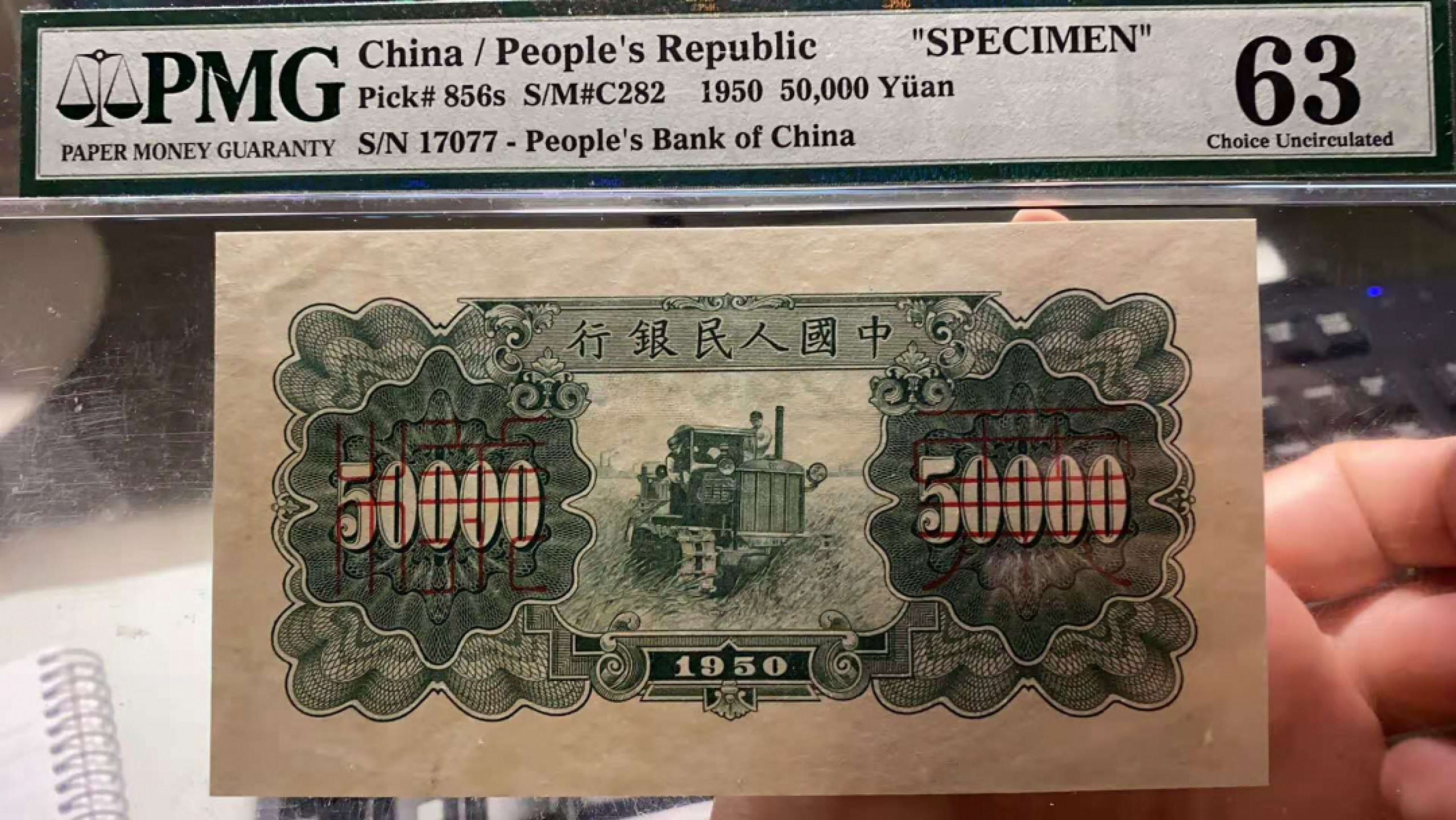 【华誉王者】1770期拍卖 一版稀缺50000元 新华门票样 PMG65E-63 正面123-26761 背面17077