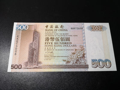 《外钞收藏家》第一百二十六期拍卖 - 香港中国银行1994年500元AA冠 全新 荧光检查有一点点潮癍