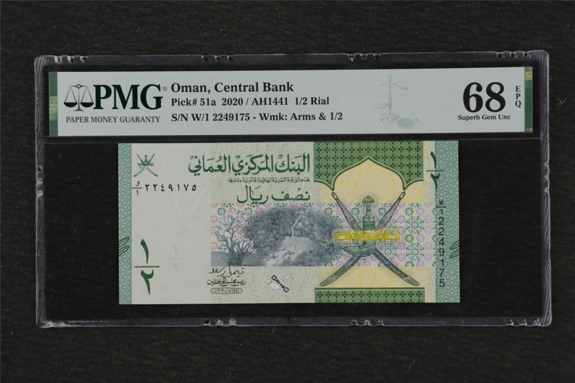 亘邦收藏 第84期（共69项） 2020年 阿曼 1/2Rial PMG68EPQ 12249175