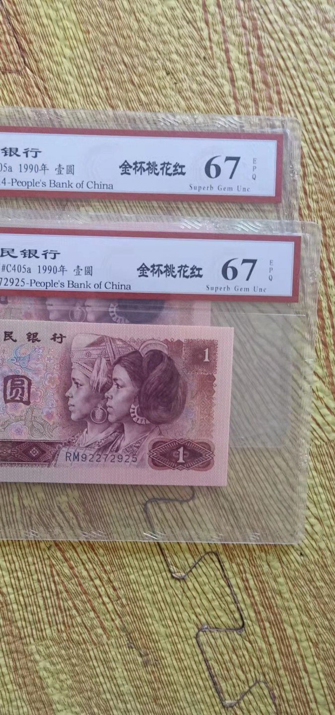 小英开心拍第541期 901金杯桃花红2连号，靓号天印评级