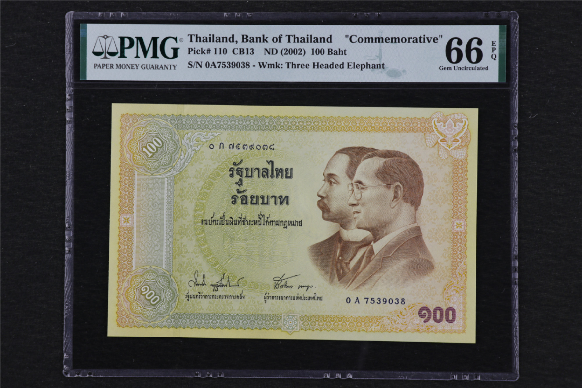 亘邦收藏 第84期（共69项） 2002年 泰国100泰铢 PMG 66EPQ 0A7539038