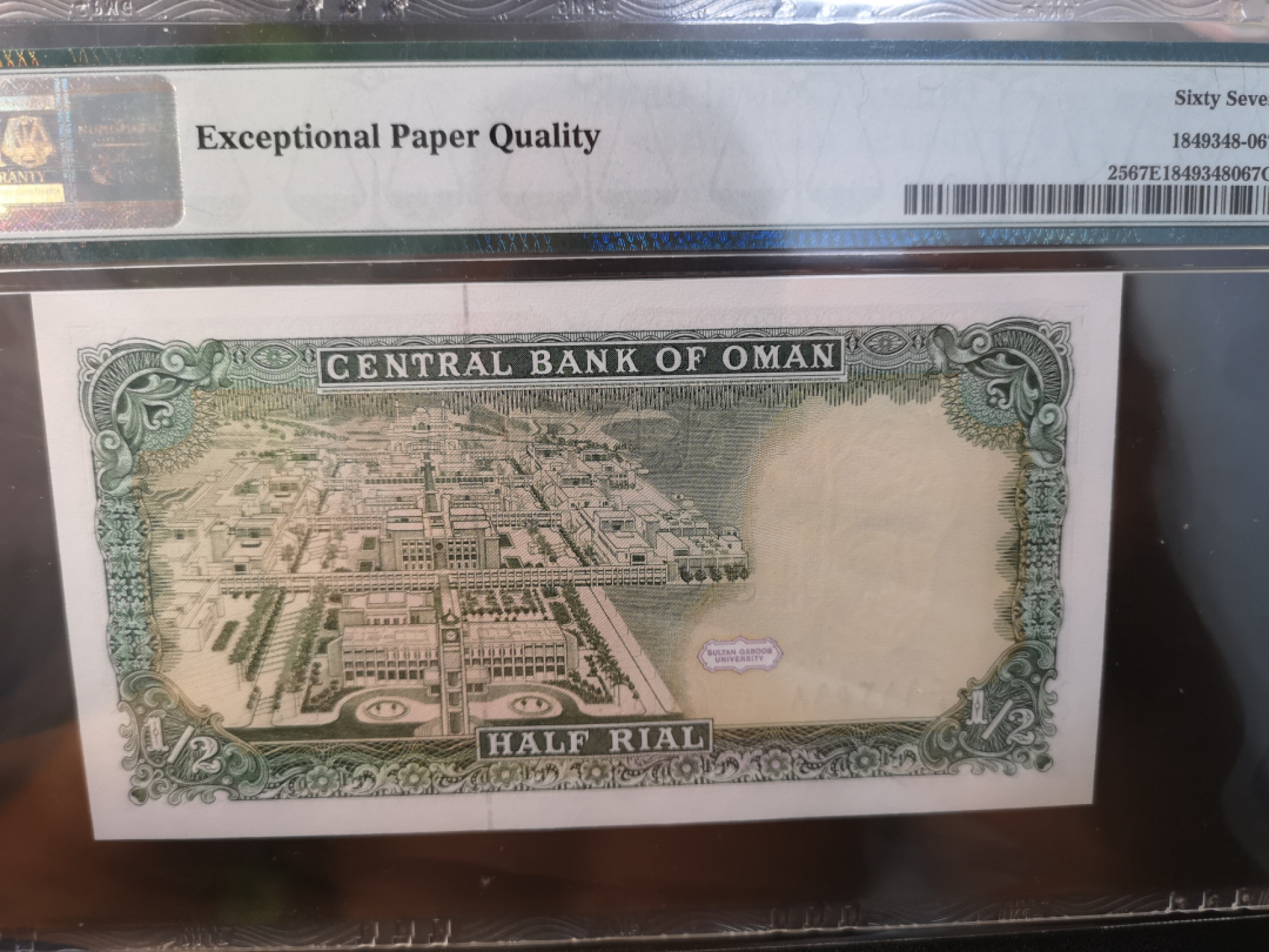 《外钞收藏家》第一百二十六期拍卖 1987年阿曼 1/2里亚尔 PMG67 无47尾8