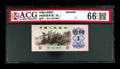 品味人生第167场 - 三版一角（蓝二冠）