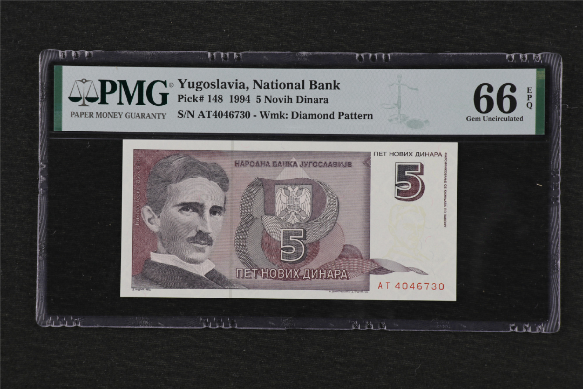 亘邦收藏 第84期（共69项） 1994年 南斯拉夫 5Dinara PMG66EPQ 4046730