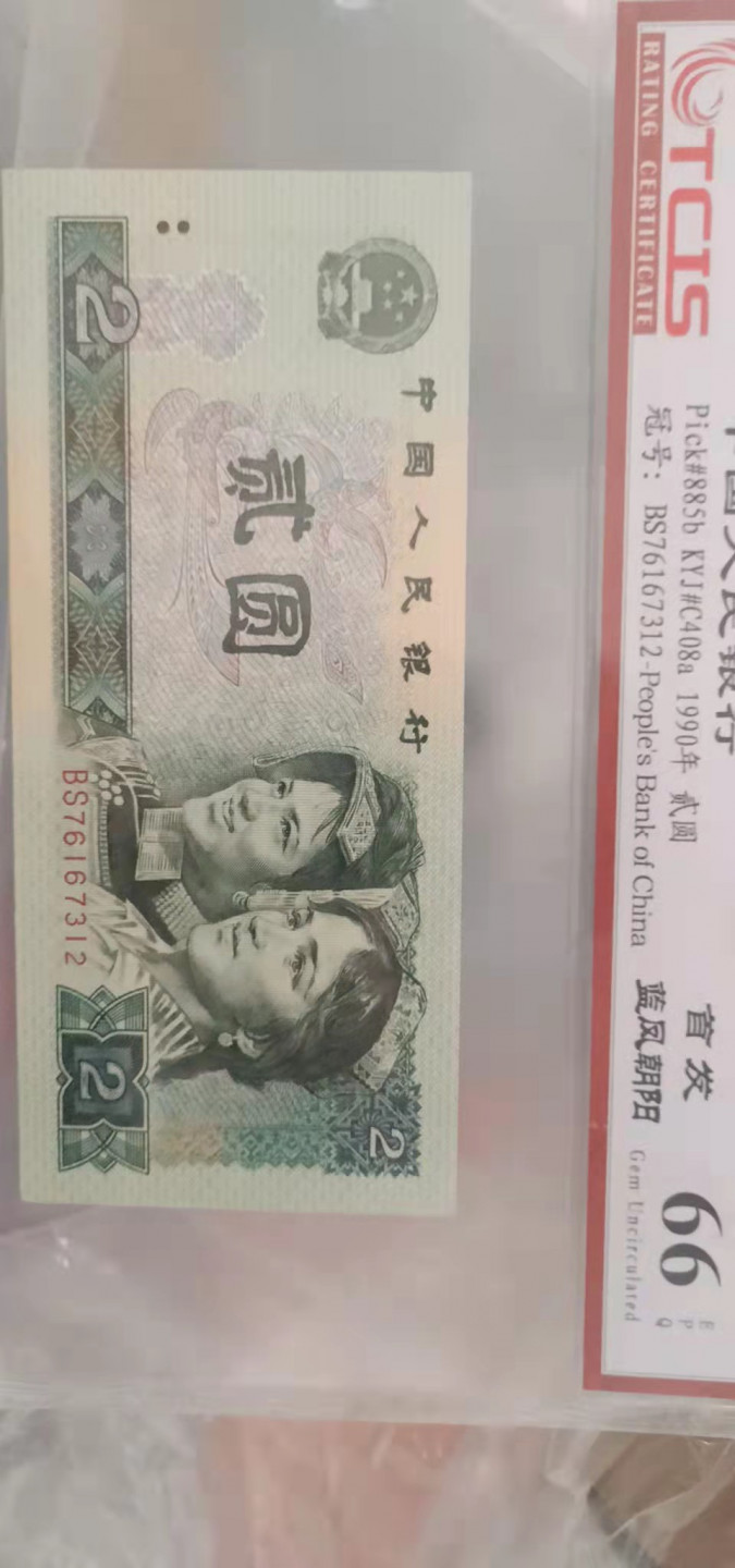 小英开心拍第541期 902首发蓝凤朝阳一张，靓号天印评级