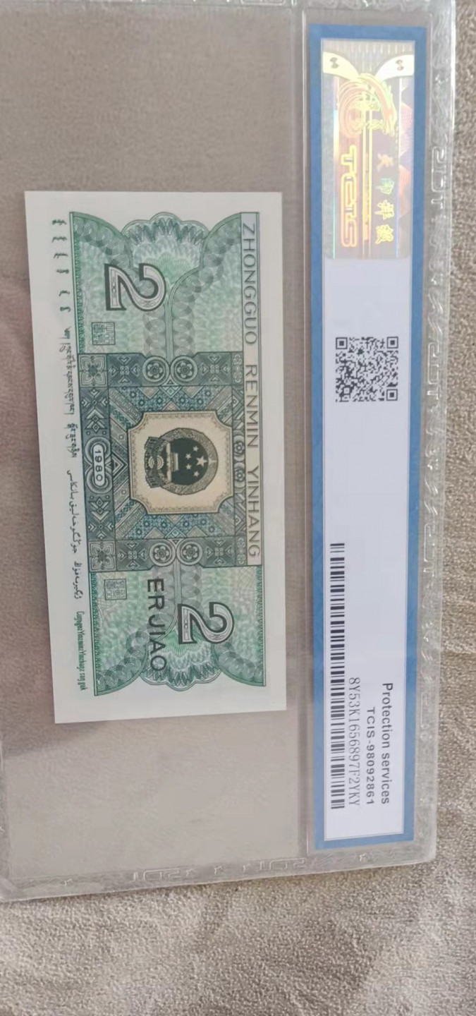 小英开心拍第541期 8002精制币青绿美翠带黑星一张，靓号天印评级