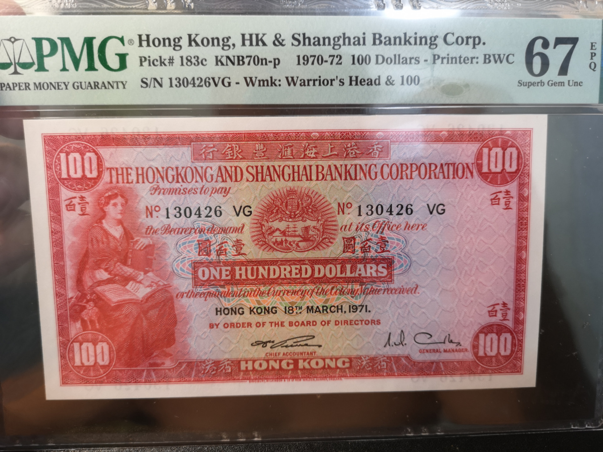 《外钞收藏家》第一百二十六期拍卖 1971年香港汇丰银行 100元 PMG67   小圣书 罕见高分