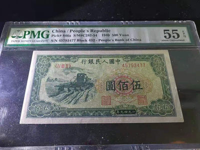 【华誉王者】1770期拍卖 - 一版收割机，原票带e状态，不可错过的藏品！PMG55E 432-45793477