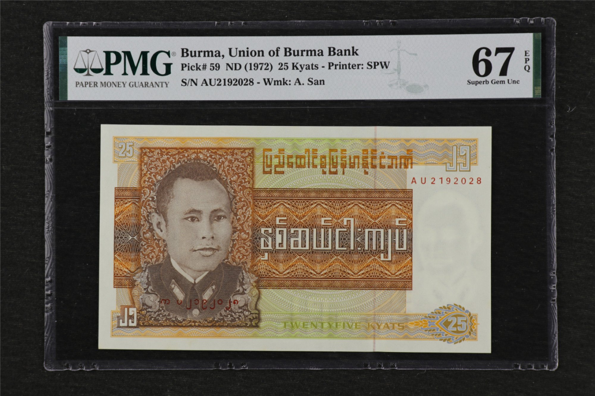 亘邦收藏 第84期（共69项） 1972 缅甸 25 Kyat PMG 67EPQ  AU2192028