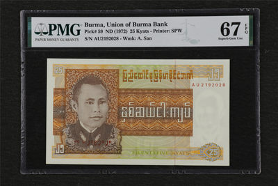 亘邦收藏 第84期（共69项） - 1972 缅甸 25 Kyat PMG 67EPQ  AU2192028
