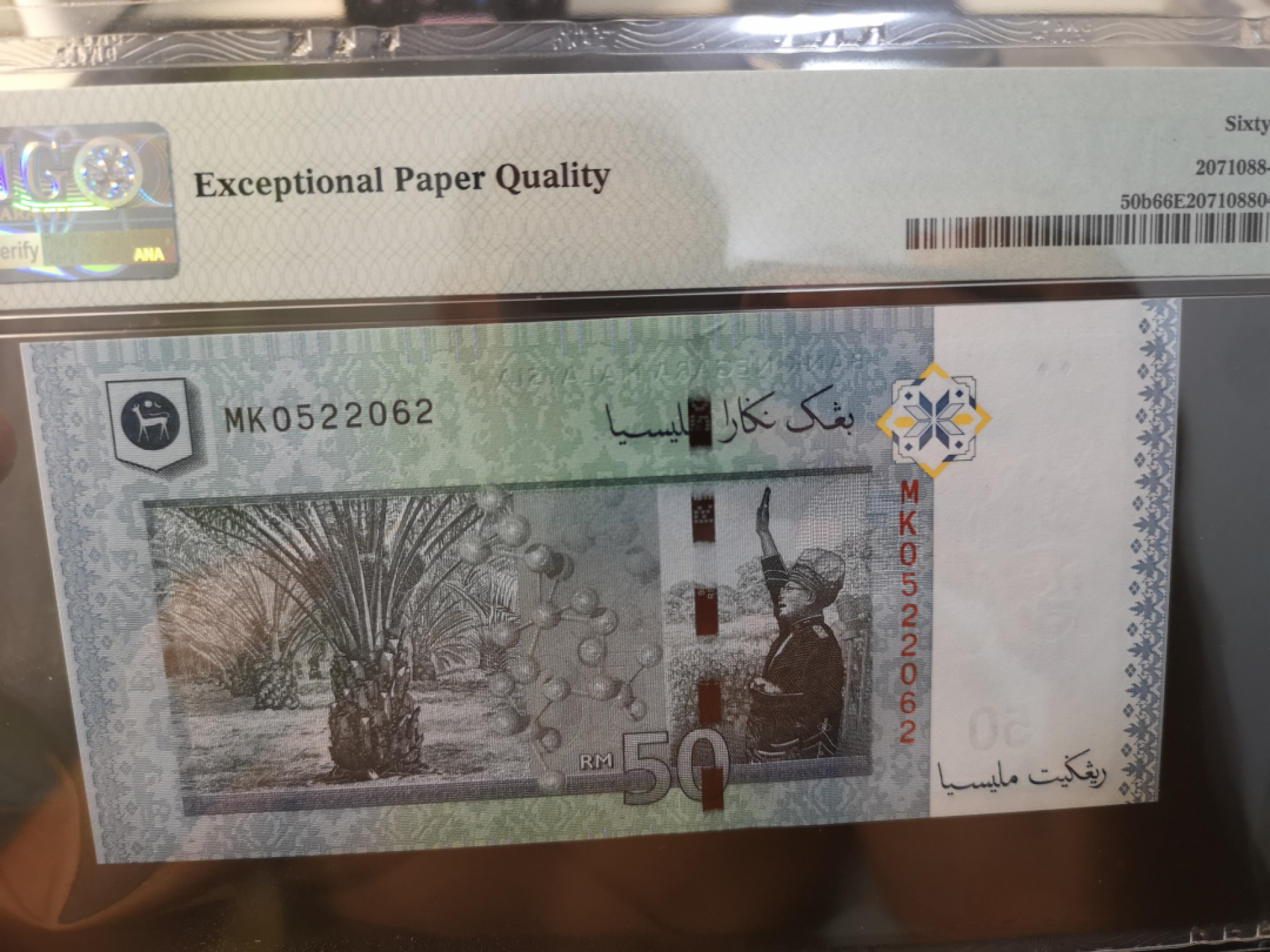 《外钞收藏家》第一百二十六期拍卖 2016年马来西亚50令吉特 PMG66 无47
