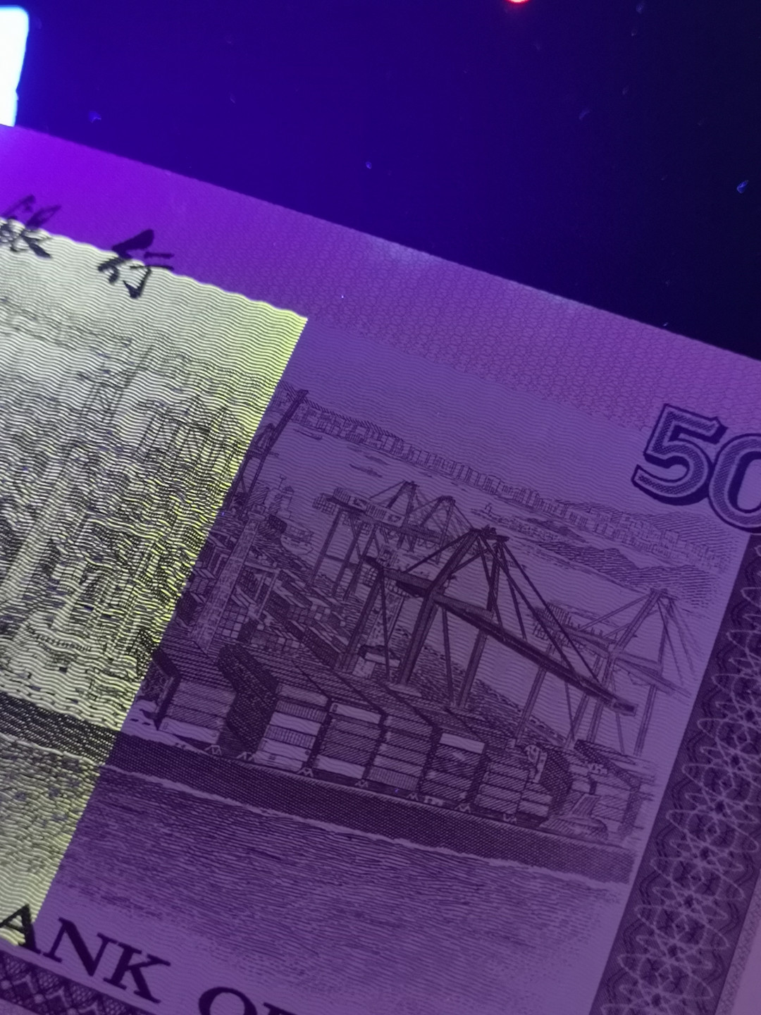 《外钞收藏家》第一百二十六期拍卖 香港中国银行1994年500元AA冠 全新 荧光检查有一点点潮癍