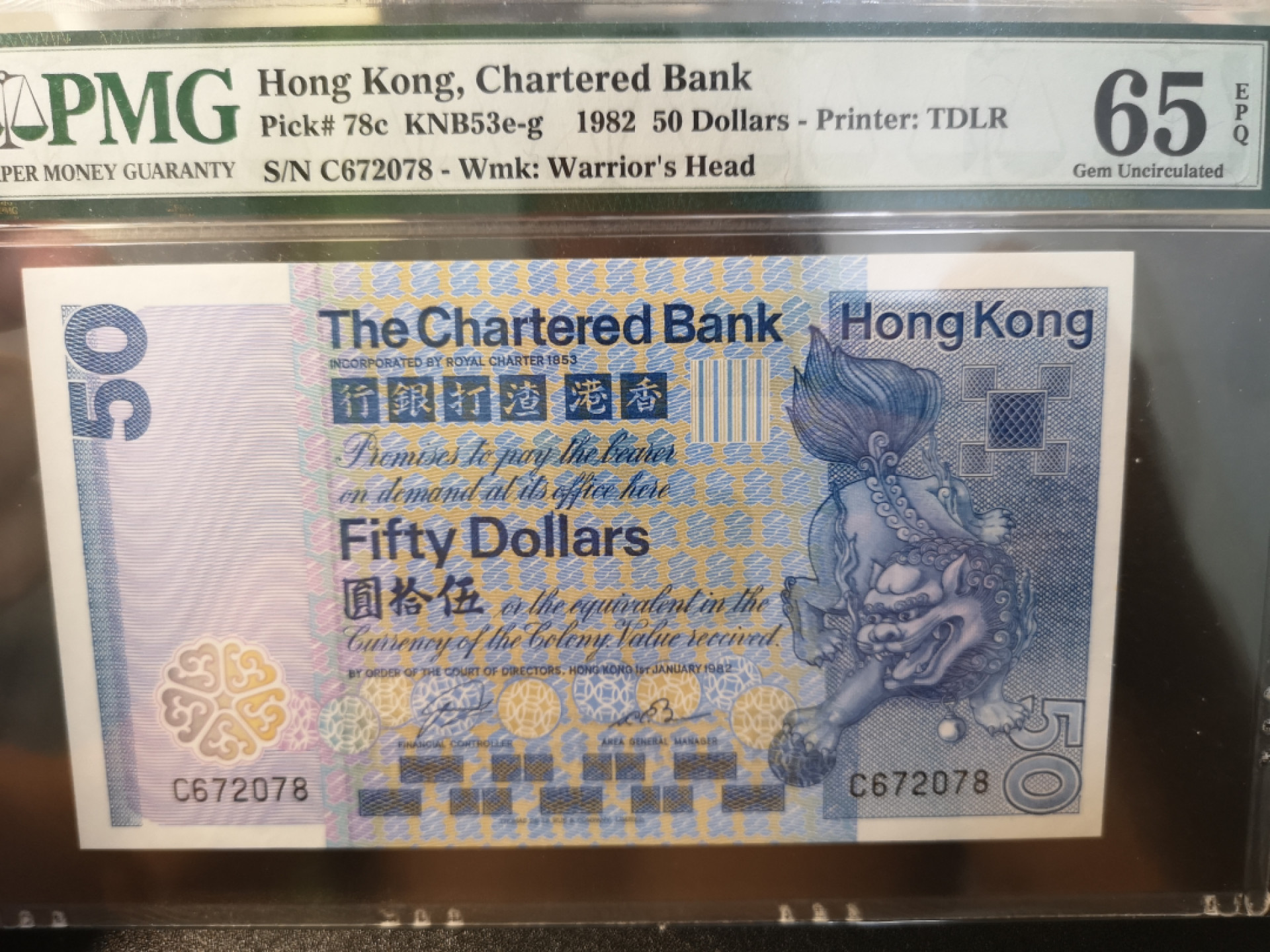 《外钞收藏家》第一百二十六期拍卖 1982年香港渣打银行 50元 PMG65 大麒麟