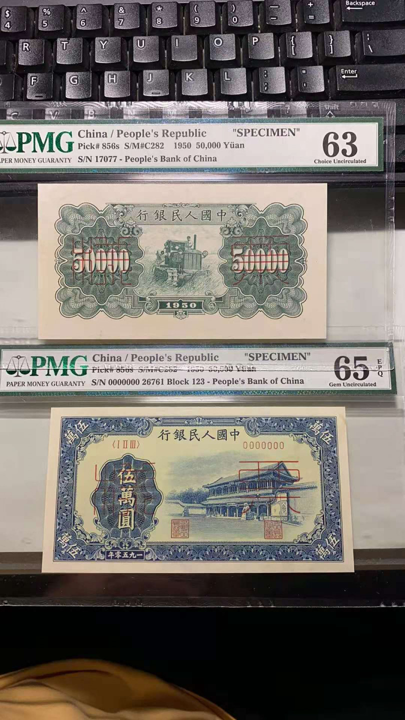 【华誉王者】1770期拍卖 一版稀缺50000元 新华门票样 PMG65E-63 正面123-26761 背面17077