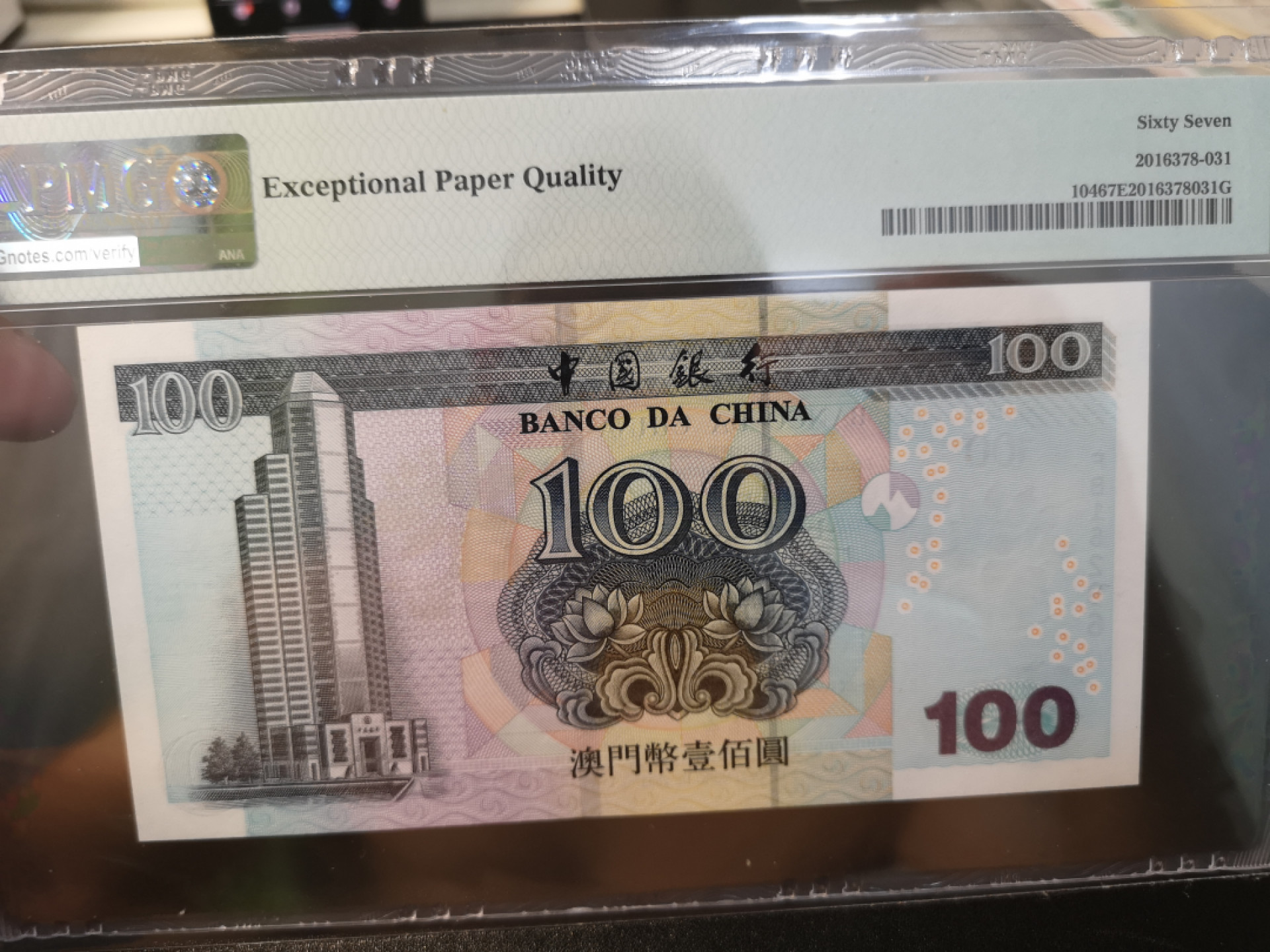 《外钞收藏家》第一百二十六期拍卖 2003年澳门100元 PMG67