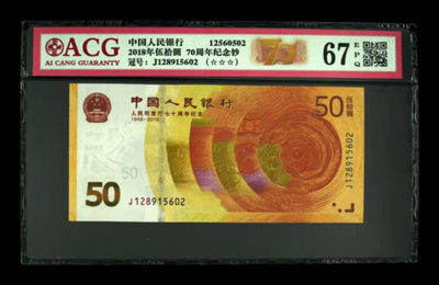 周五硬货拍场 - 爱藏评级70周年纪念钞，J12895602，号码全程无47，为节约时间面值起拍