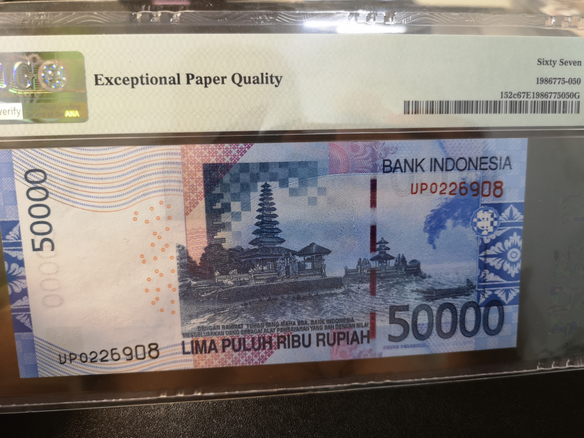 《外钞收藏家》第一百二十六期拍卖 2005年印尼5万 PMG67 无47尾8