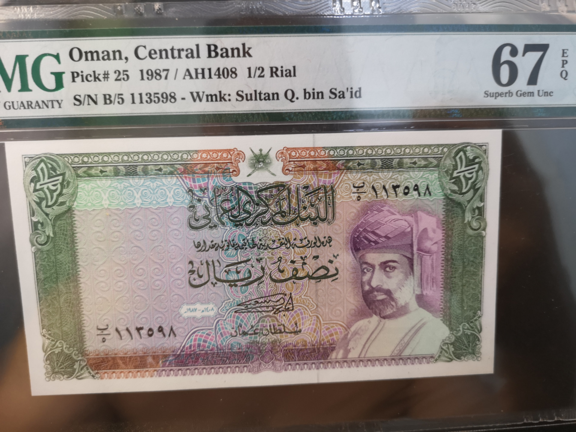 《外钞收藏家》第一百二十六期拍卖 1987年阿曼 1/2里亚尔 PMG67 无47尾8
