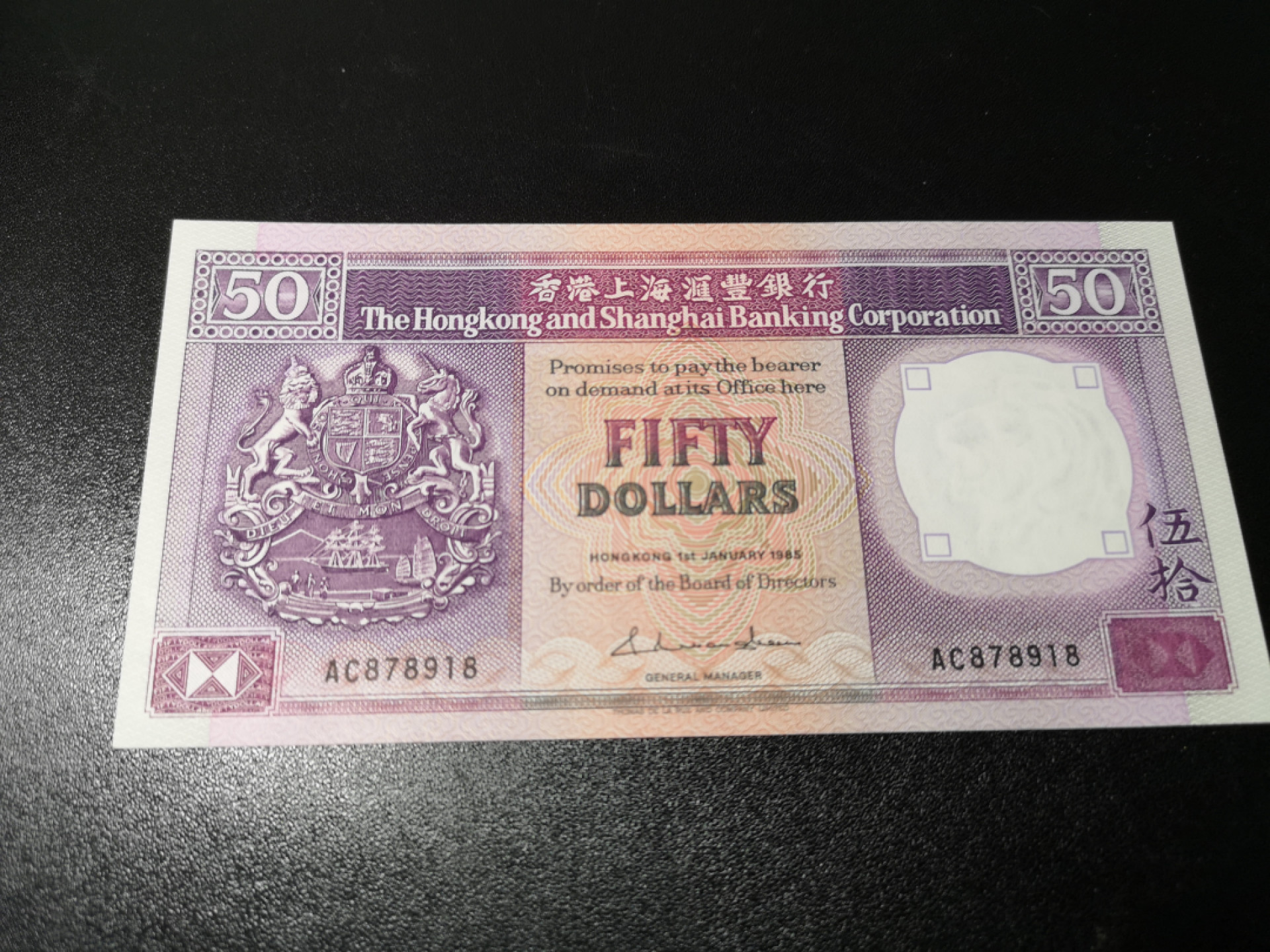 《外钞收藏家》第一百二十六期拍卖 香港汇丰银行1985年首年版紫龙舟50元 全新UNC