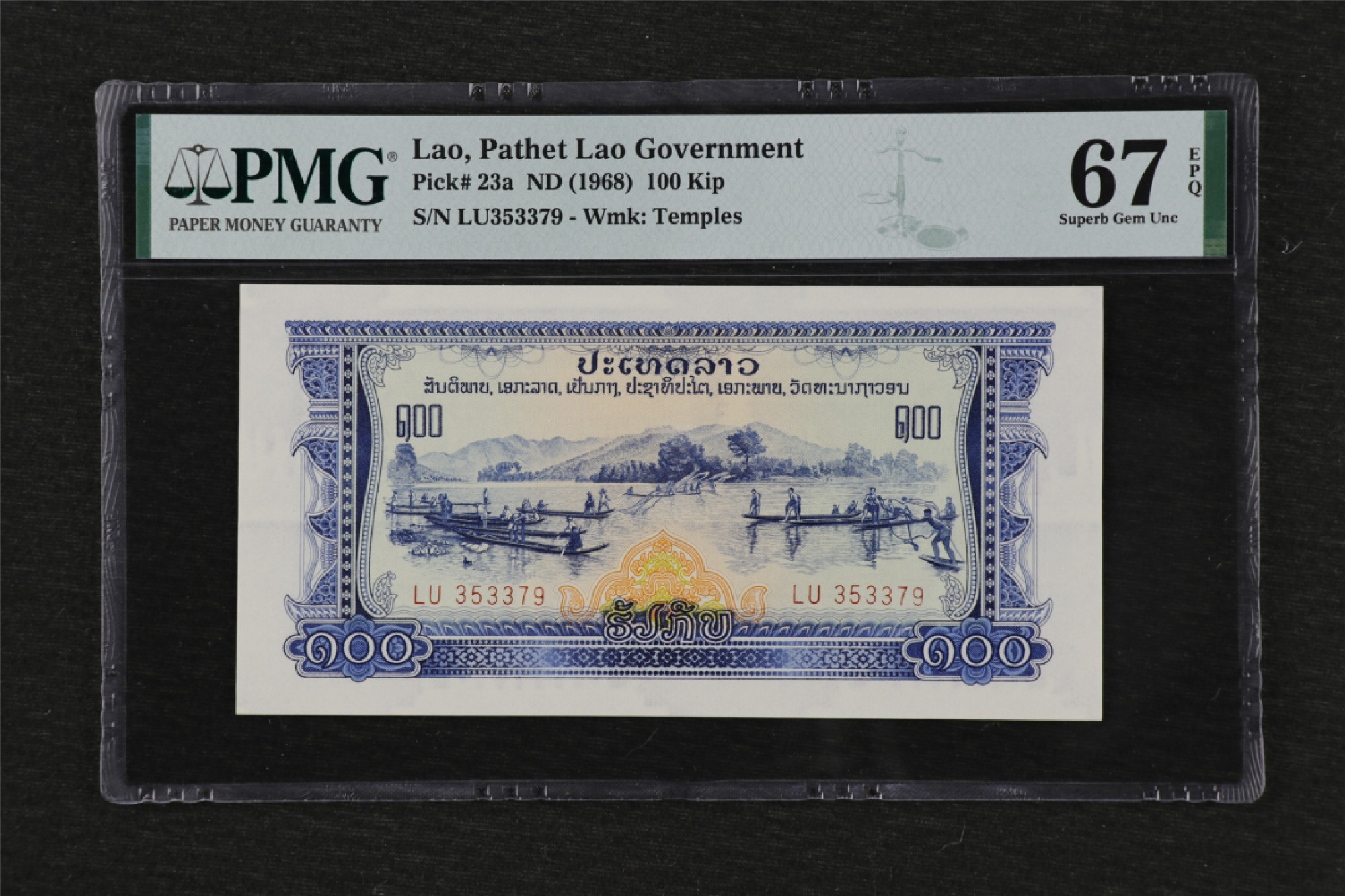 亘邦收藏 第84期（共69项） 1968年 老挝中国代印 100基普 PMG 67EPQ 353379