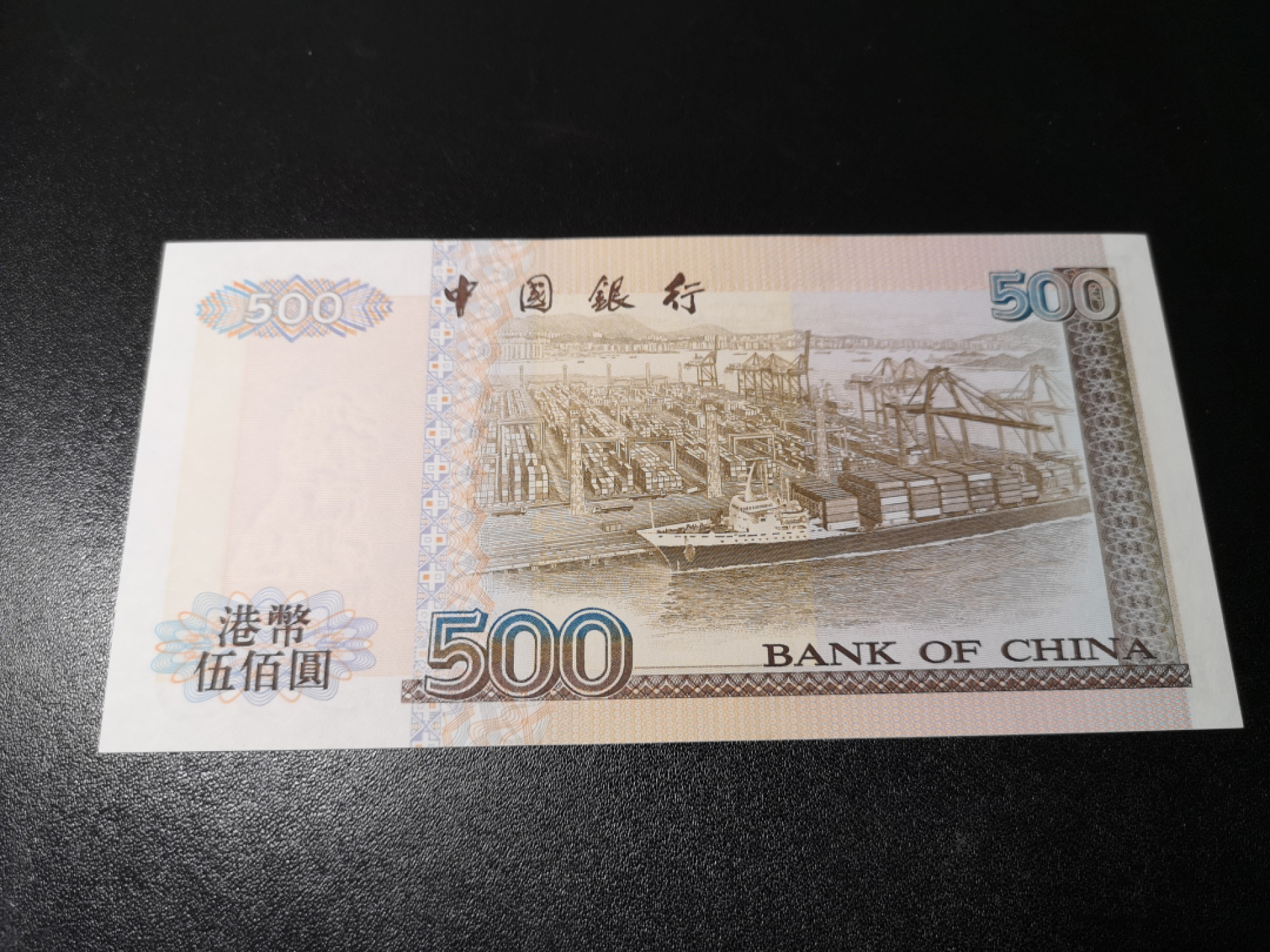 《外钞收藏家》第一百二十六期拍卖 香港中国银行1994年500元AA冠 全新 荧光检查有一点点潮癍