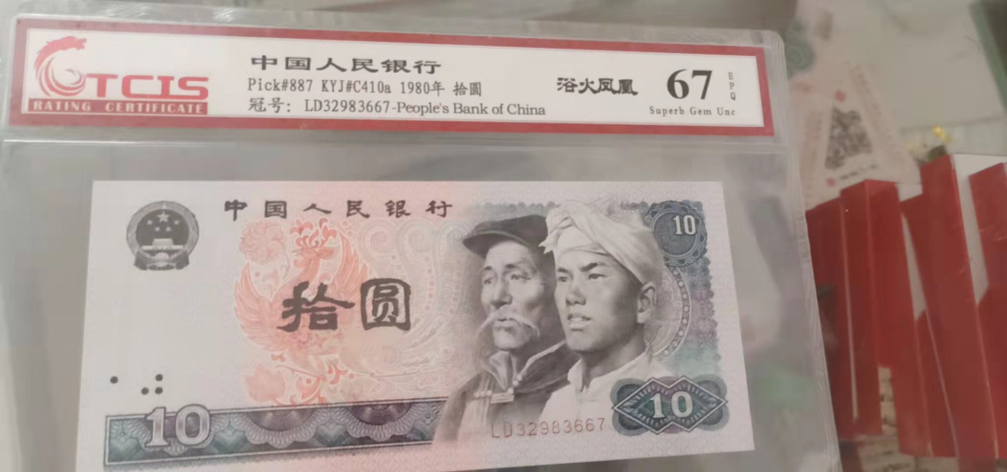 小英开心拍第541期 8010浴火凤凰一张，靓号天印评级