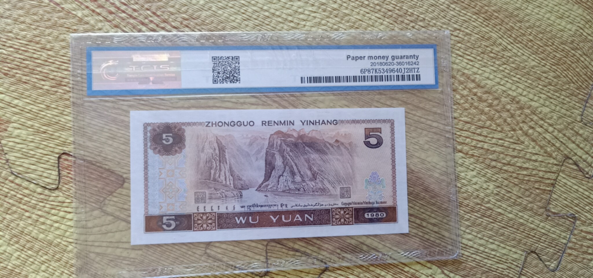 小英开心拍第540期 805苍松翠鹤一张，天印评级