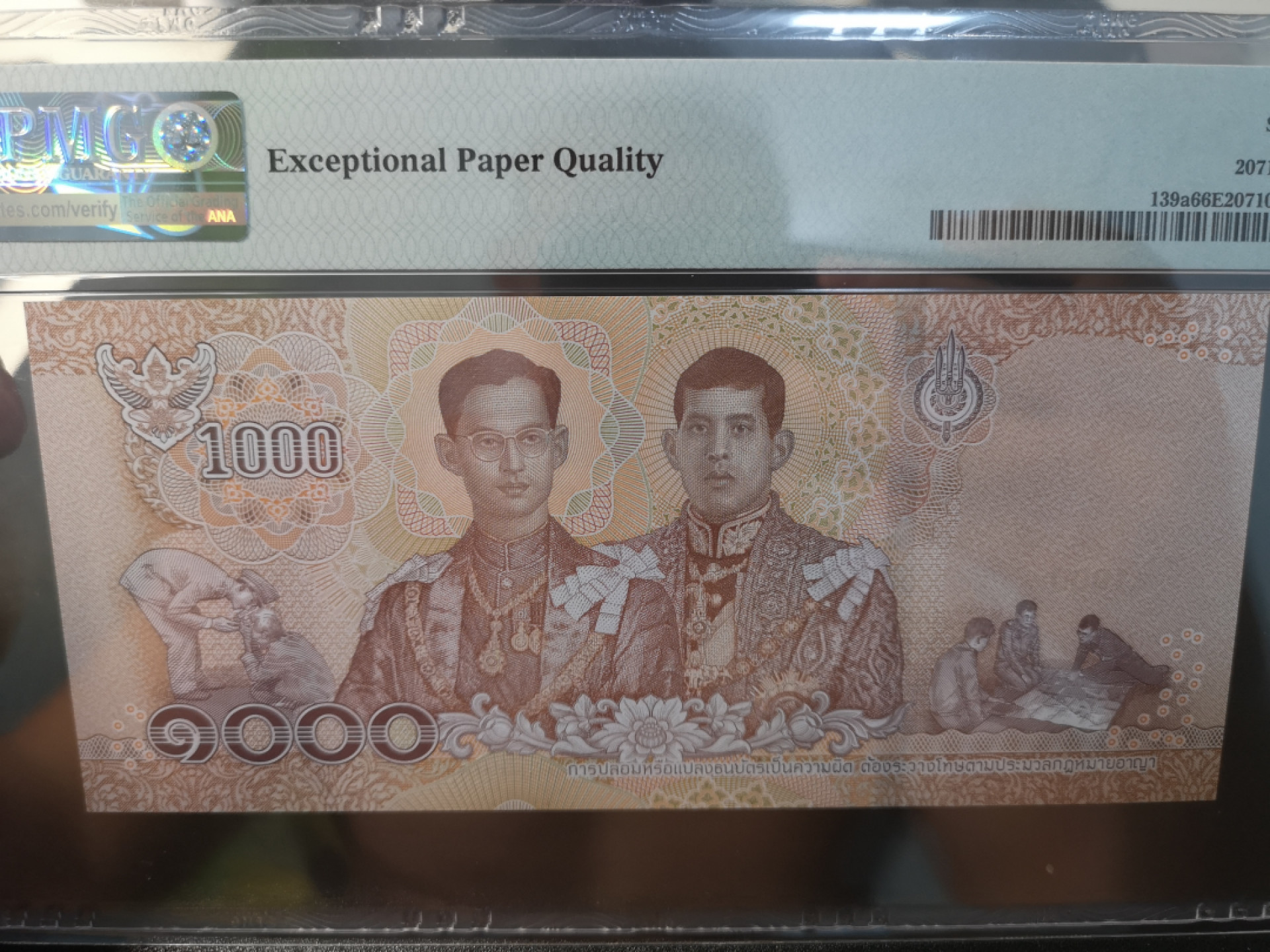 《外钞收藏家》第一百二十六期拍卖 2018年泰国1000  PMG66 无47