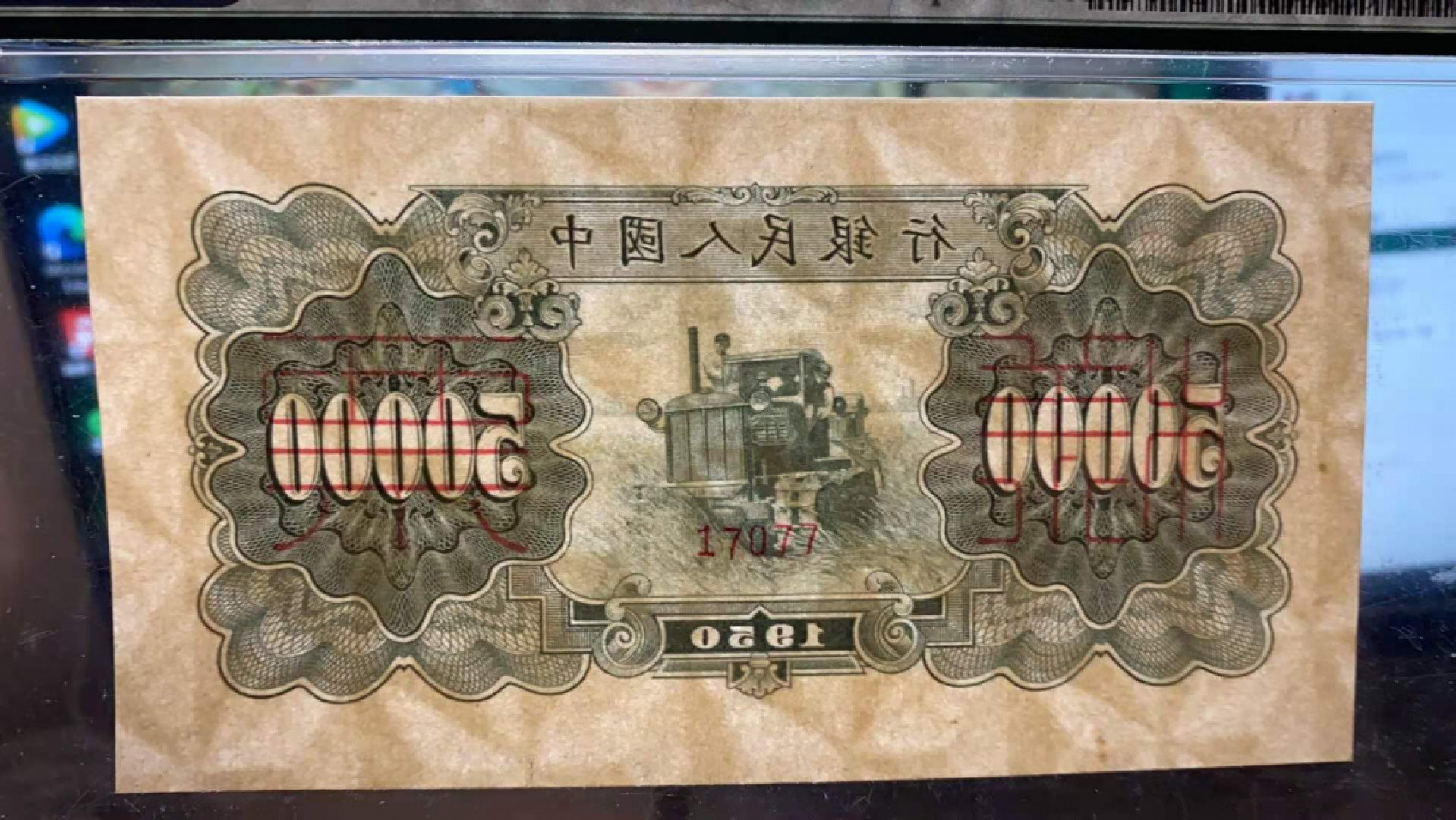 【华誉王者】1770期拍卖 一版稀缺50000元 新华门票样 PMG65E-63 正面123-26761 背面17077