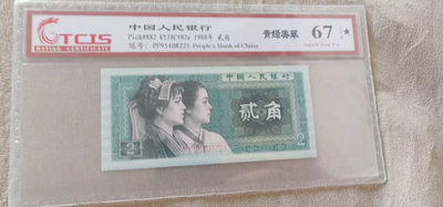 小英开心拍第545期 - 8002精制币青绿美翠带黑星一张，靓号天印评级