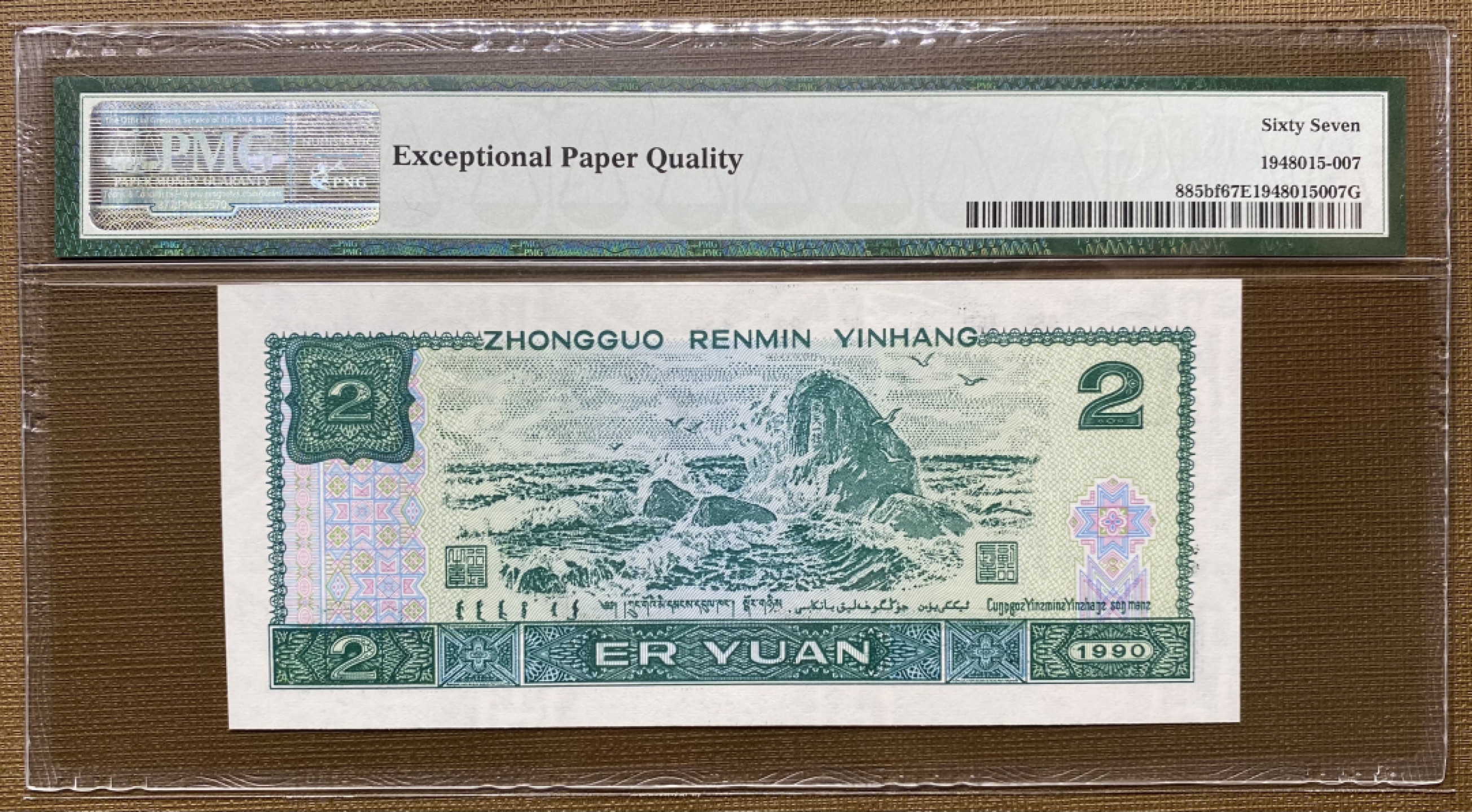 大黄蜂拍卖第17期 902绿幽灵豹子号FY80139777，67分