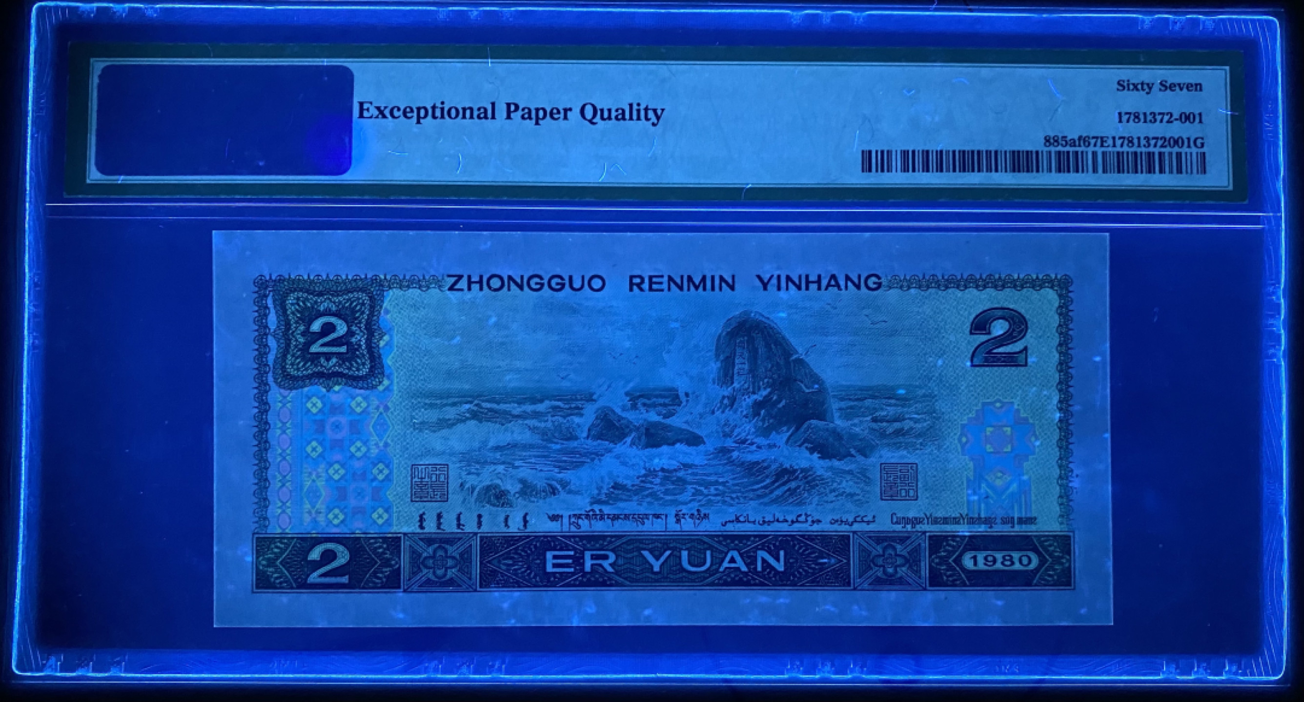 大黄蜂拍卖第18期 802绿钻倒置号AR69081801，67分