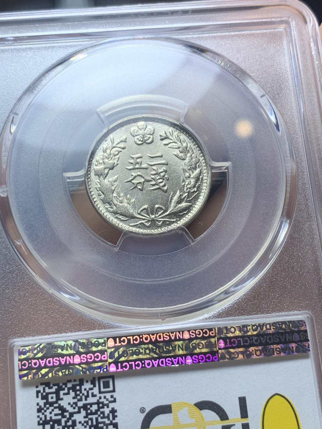 《竞宝斋》钱币微拍-第4场（0佣金包邮） (PCGS-MS63)1898年大韩光武二年二钱五分银币（黄油光好状态））上涨品种