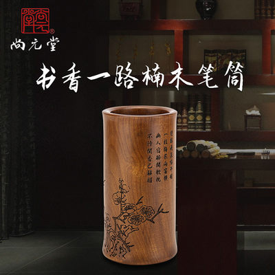 书香一路楠木笔筒 - 书香一路楠木笔筒