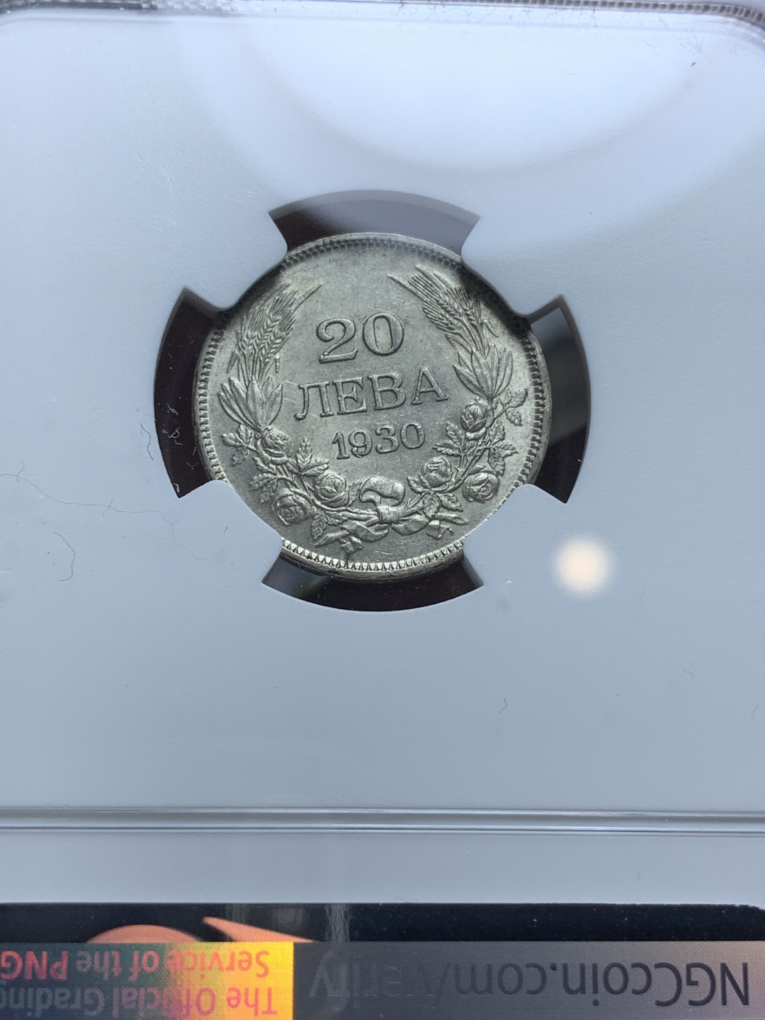 《竞宝斋》钱币微拍-第4场（0佣金包邮） NGC-MS62 保加利亚1930年鲍里斯三世 20列夫 银币