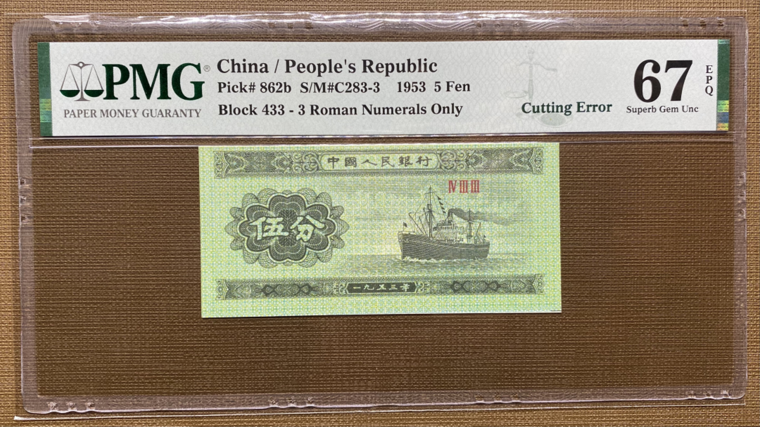 大黄蜂拍卖第18期 53年五分，433冠号，裁切错误标签，67分