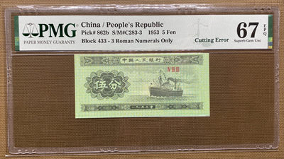 大黄蜂拍卖第18期 - 53年五分，433冠号，裁切错误标签，67分