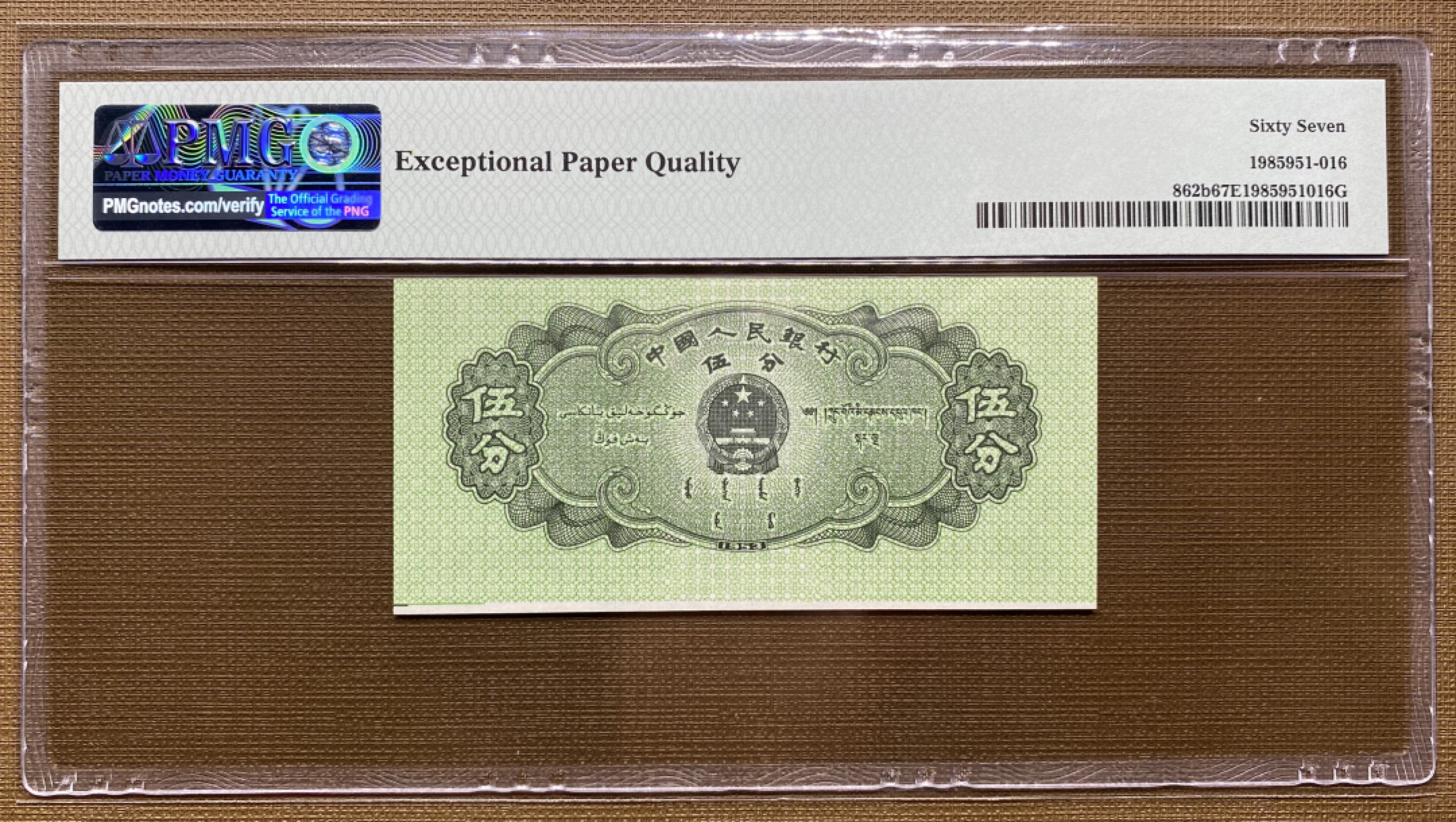 大黄蜂拍卖第18期 53年五分，433冠号，裁切错误标签，67分